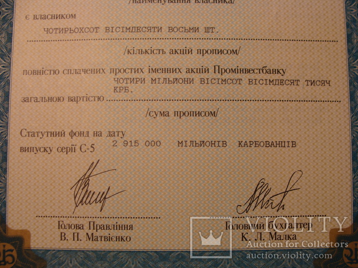 103251 Сертификат акций банка 488 акций на 4 880 000 крб. Акция банка, фото №4