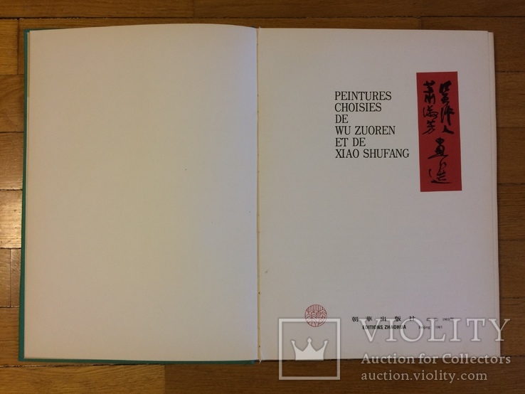 Книга с картинами китайского художника Китай 1985 г, фото №9