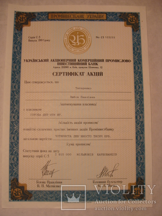 103255 Сертификат акций банка 49 акций на 490 000 крб. Акция банка, фото №2