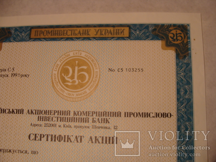 103255 Сертификат акций банка 49 акций на 490 000 крб. Акция банка, фото №3