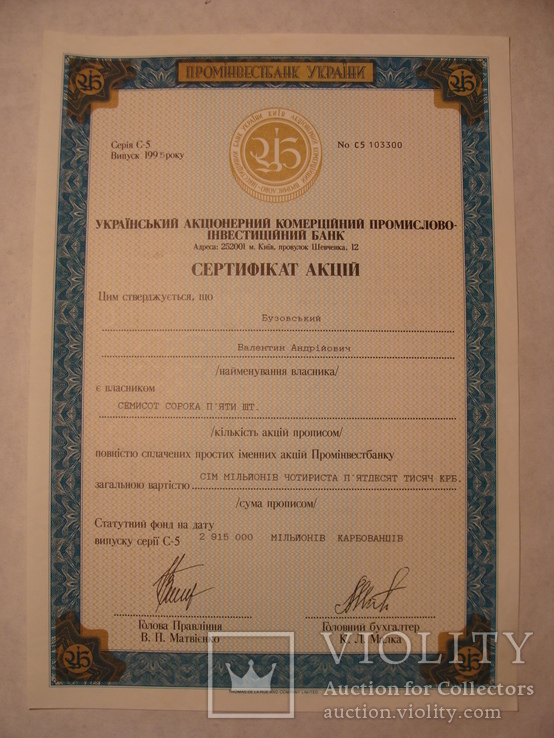 103300 Сертификат акций банка 745 акций на 7 450 000 крб. Акция банка, фото №2