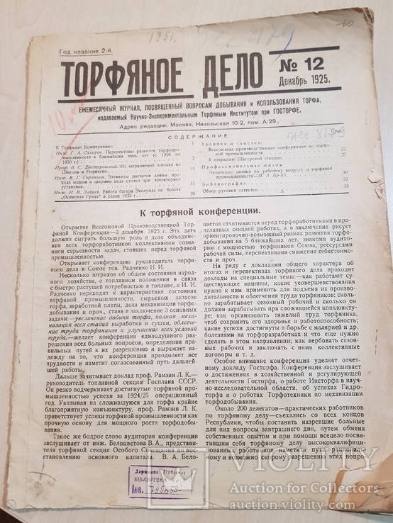 Торфяное дело 1925 год № 12, фото №2