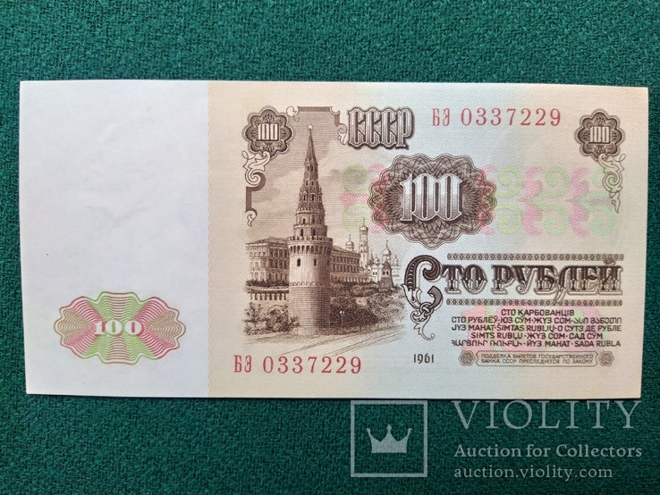 100 рублей 1961 г UNC, фото №3