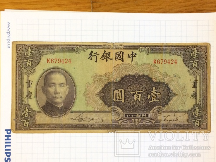 100 юаней 1940 год  Китай
