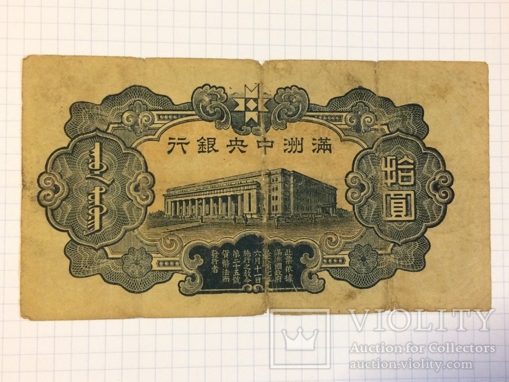10 юаней Китай, фото №3