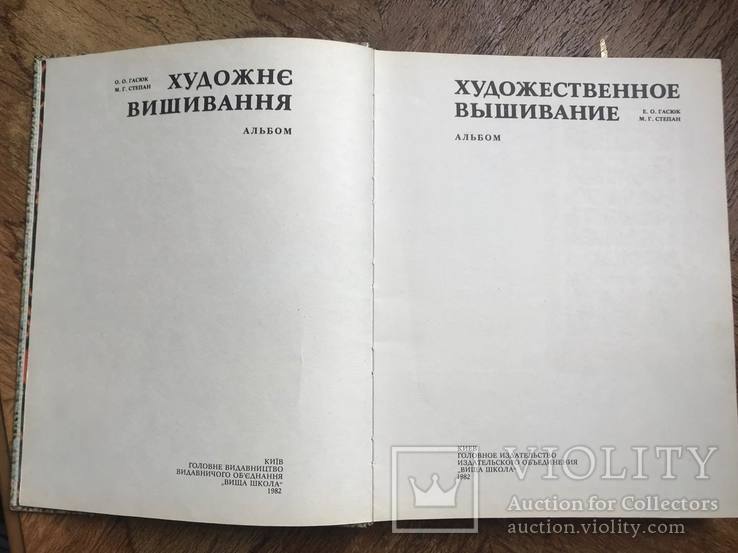 2 книги по вышиванию, фото №3