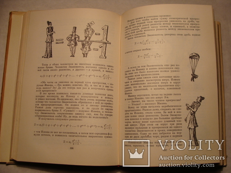 1967г. Сергей Бобров Волшебный двурог Рисунки В. Конашевича Математика, фото №10