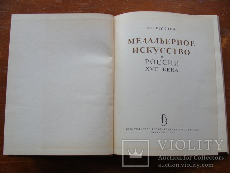 Медальерное искусство (23), фото №5