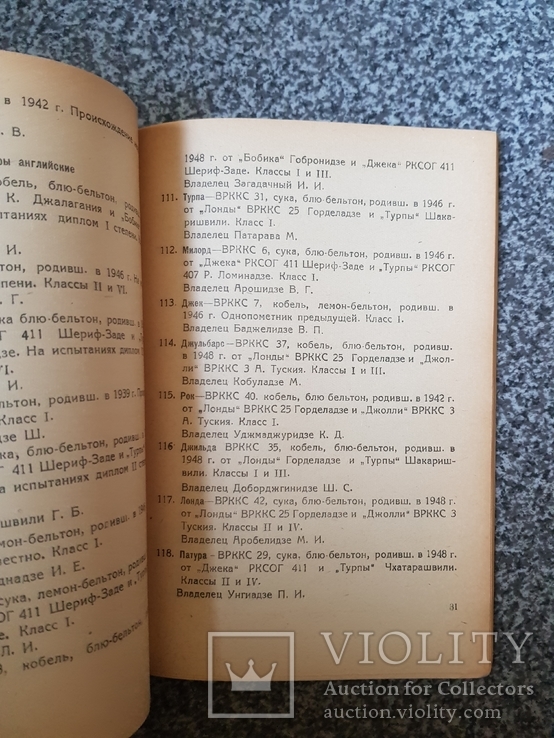 Каталог охотничьих собак всегрузинской выставки 1949 год., фото №4