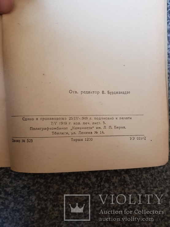 Каталог охотничьих собак всегрузинской выставки 1949 год., фото №8