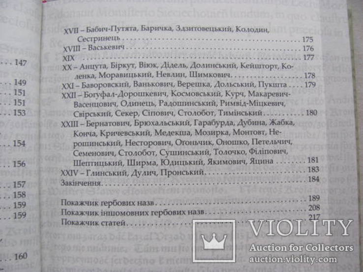 Родові герби шляхти . Довідник, фото №4