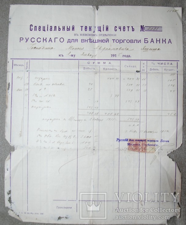 Текущий счет в Киевском отделении Русского внешней торговли Банка КАРАИМ, фото №2