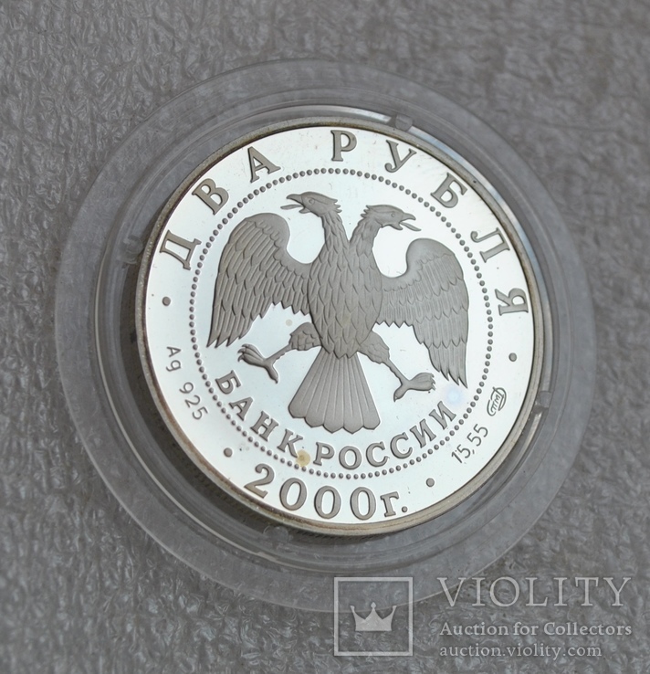 2 рубля 2000 Баратынский, фото №3