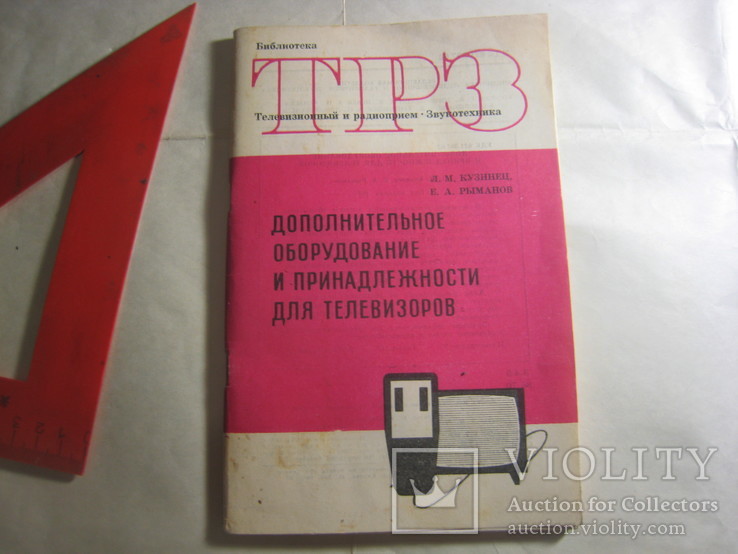 Книжка дополн оборудование и и принодлеж для телевизоров пульты, фото №2