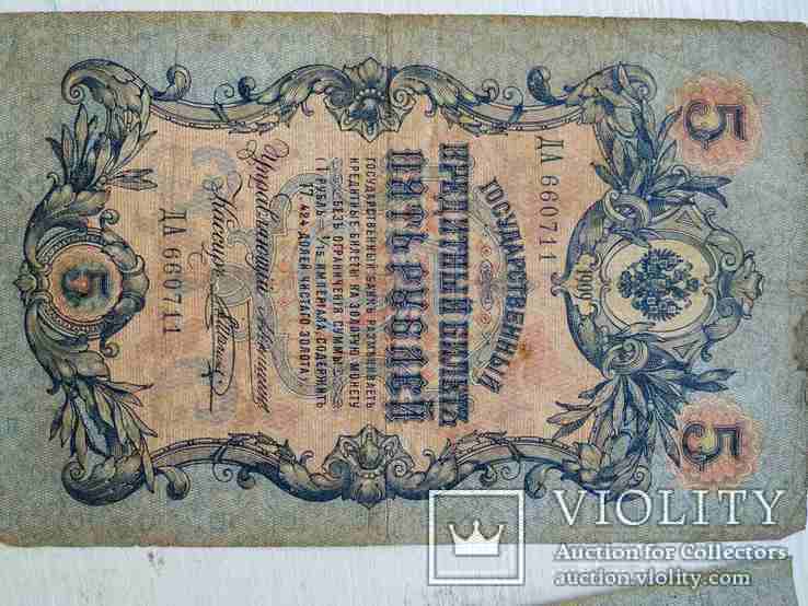 5 рублей 1909 г 3 шт разные кассиры, фото №9