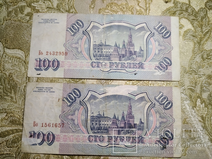 100 рублей 1993р 2шт №86, фото №3