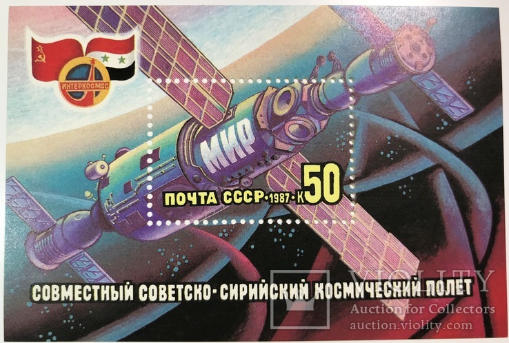 СССР 1987 год. Совместный советско-сирийский космический полет.