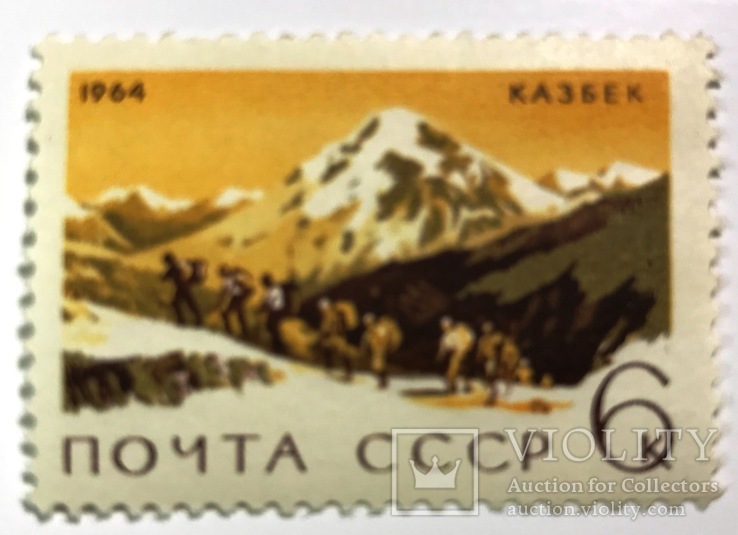 Казбек 1964