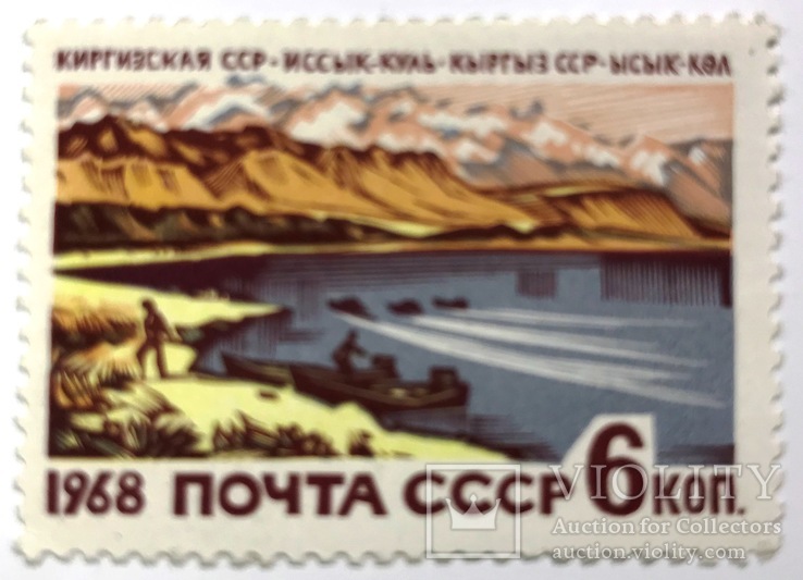 Киргизская сср. Иссык-куль. 1968 г