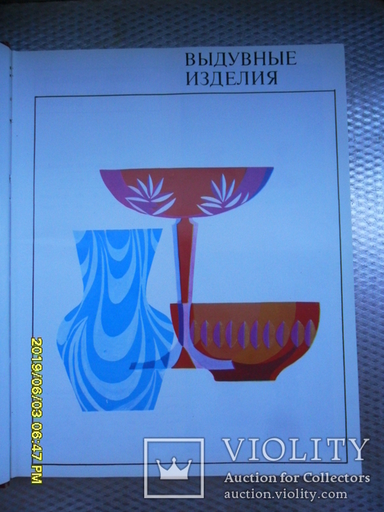Бытовая посуда и художественные изделия из стекла. Каталог. Главкоопторгреклама.1980 год., фото №4