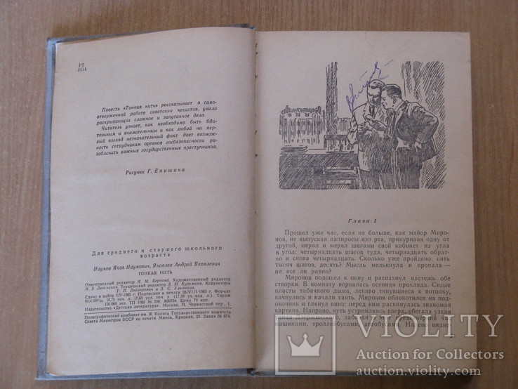 БПНФ-Я.Наумов, А.Яковлев Тонкая Нить (1965), фото №5