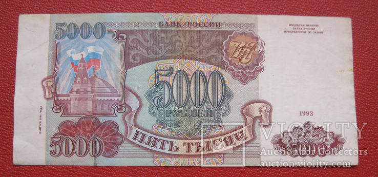 5000 рублей 1993, фото №2