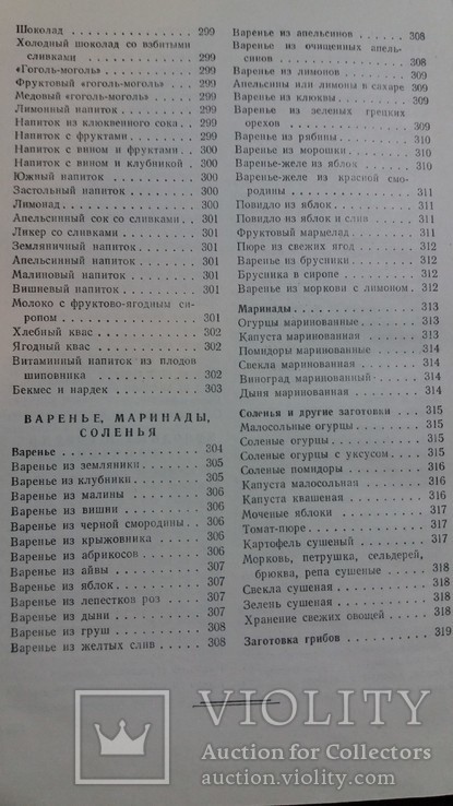 Кулинарные рецепты 1957г. Пищепромиздат Москва., фото №5