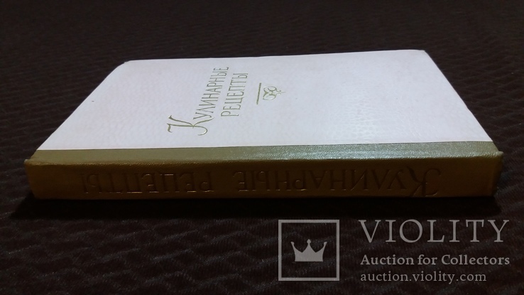 Кулинарные рецепты 1957г. Пищепромиздат Москва., фото №10