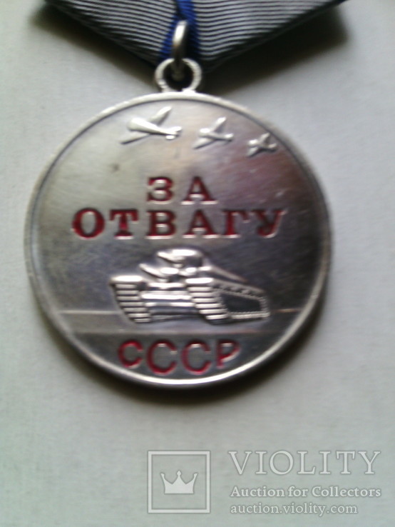 Медаль " За отвагу " № 3622153, фото №4