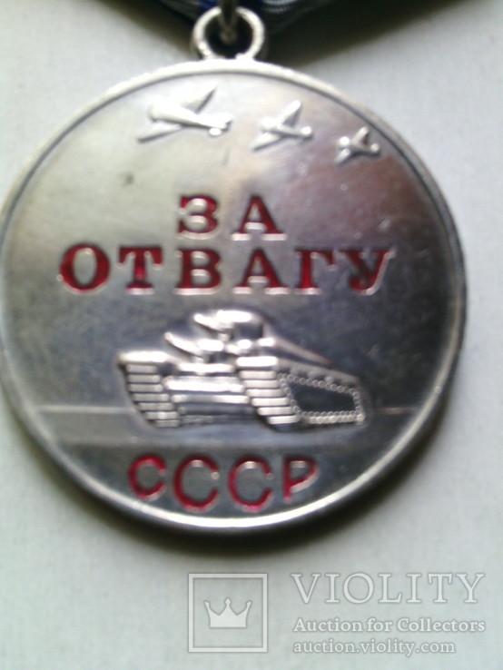 Медаль " За отвагу " № 3622153, фото №5