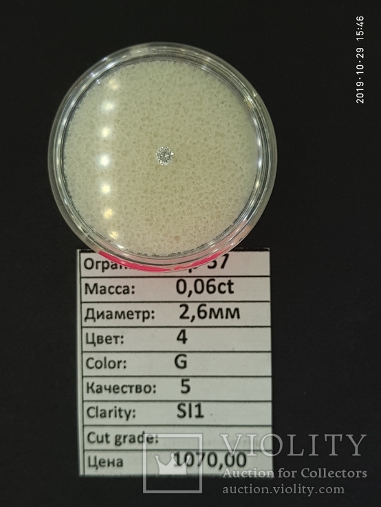 Бриллиант Кр-57-0.06-4/5 диаметр 2.6 мм