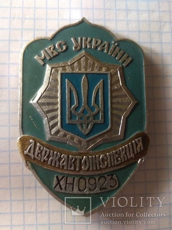 Нагрудний жетон "Державтоiнспекцiя МВС України" (первый нагрудный жетон ГАИ Украины), фото №2