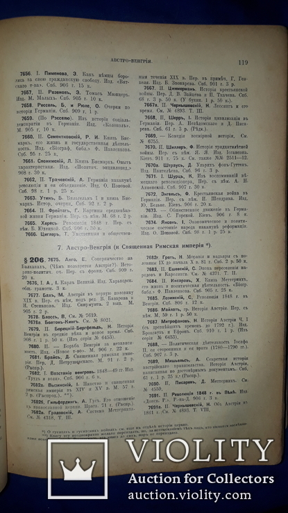1913 Среди книг. Руководство для комплектования библиотек и книжных магазинов, фото №4
