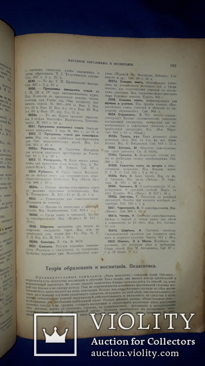 1913 Среди книг. Руководство для комплектования библиотек и книжных магазинов, фото №11