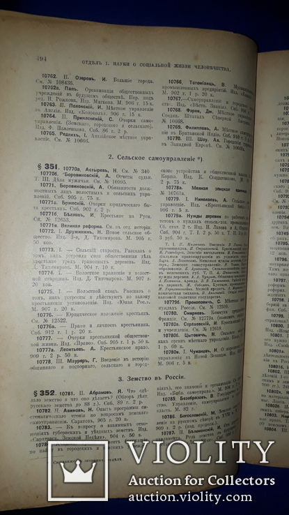 1913 Среди книг. Руководство для комплектования библиотек и книжных магазинов, фото №12