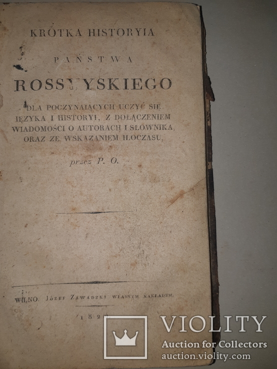 1824 История царствования государства Российского, фото №2