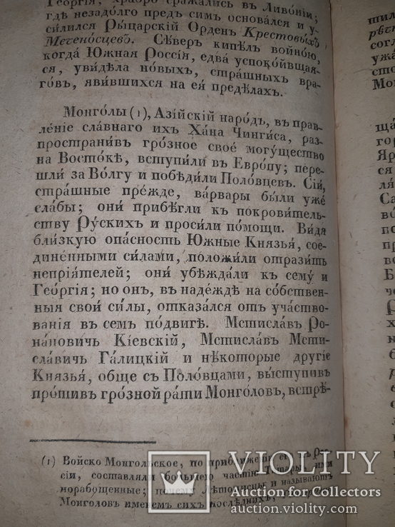 1824 История царствования государства Российского, фото №4