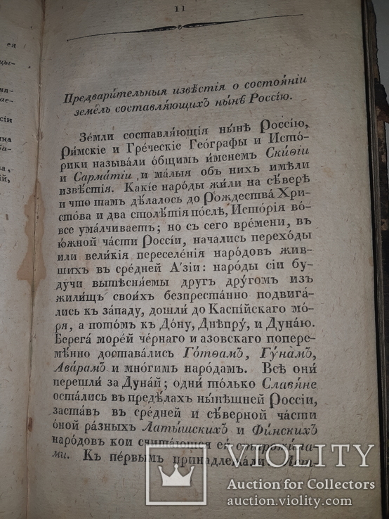 1824 История царствования государства Российского, фото №7