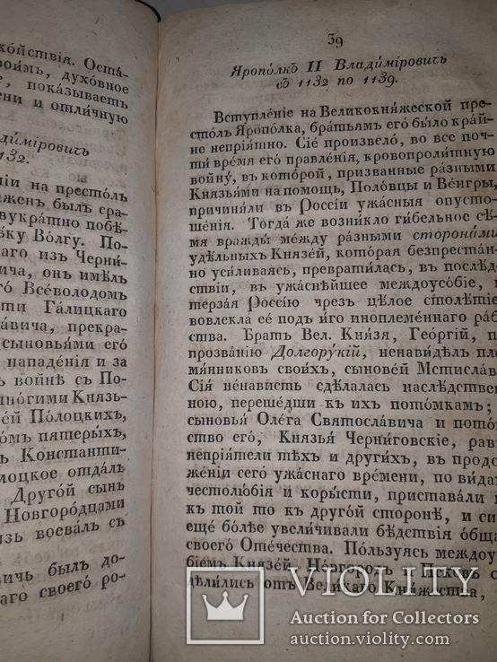 1824 История царствования государства Российского, фото №8