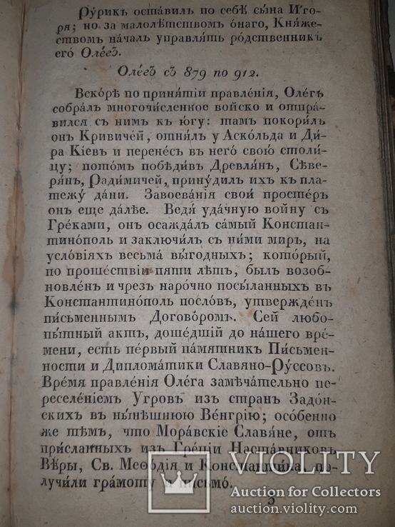 1824 История царствования государства Российского, фото №10