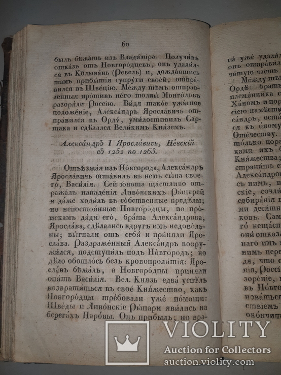 1824 История царствования государства Российского, фото №11