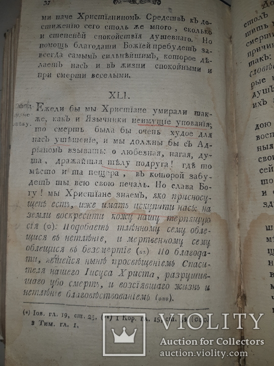 1796 О спокойствии и удовольствии, фото №5