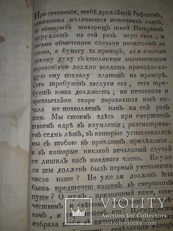 1796 О спокойствии и удовольствии, фото №6