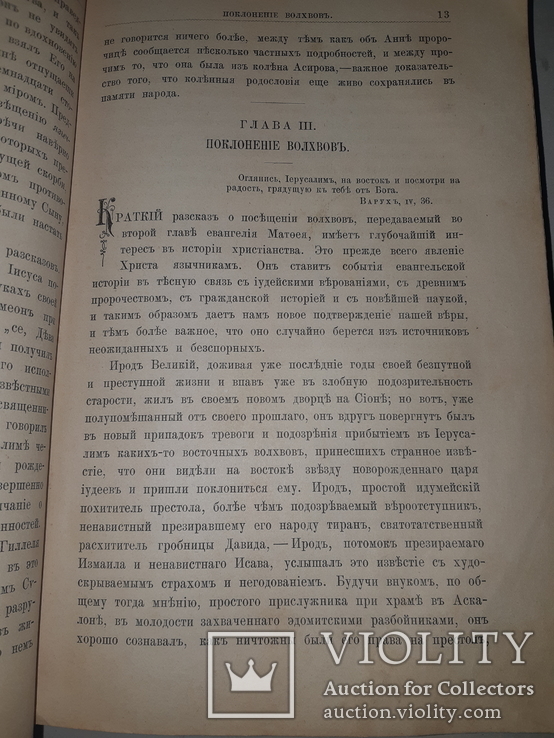1893 Жизнь Иисуса Христа в 2 томах, фото №6
