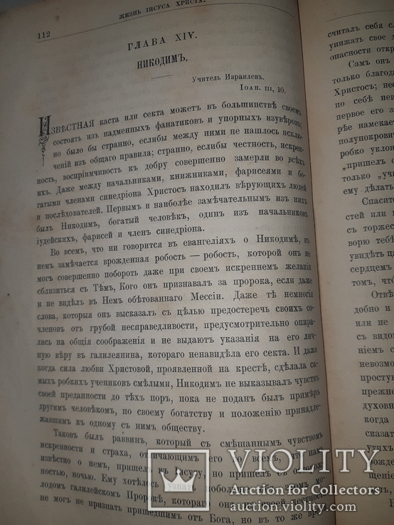 1893 Жизнь Иисуса Христа в 2 томах, фото №8