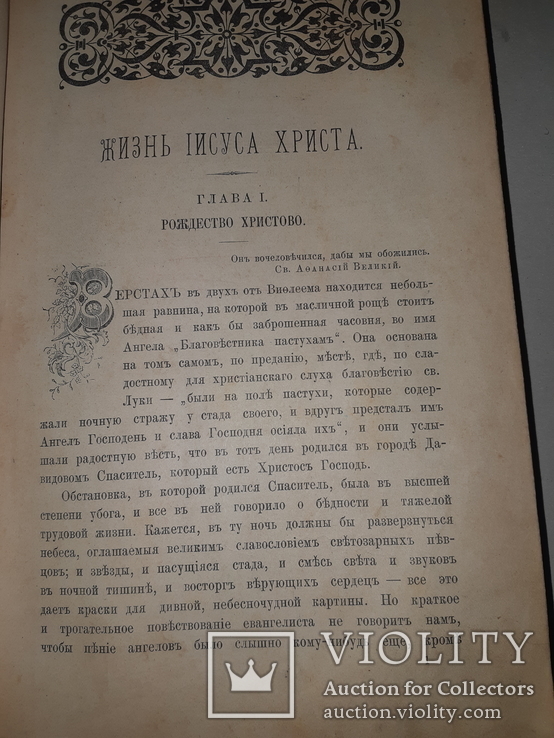 1893 Жизнь Иисуса Христа в 2 томах, фото №9