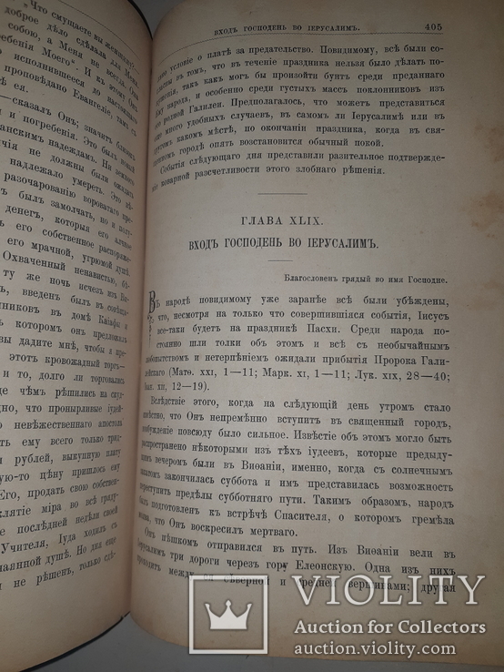 1893 Жизнь Иисуса Христа в 2 томах, фото №10