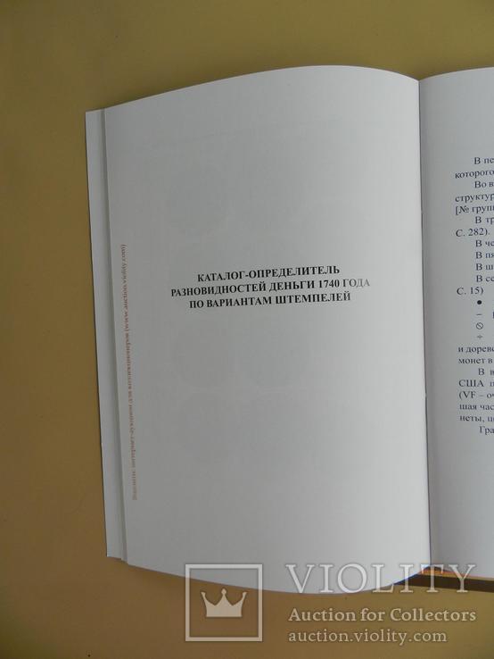 Каталоги-определители разновидностей деньги 1735, 1740 и дополнение 1736 годов, фото №8