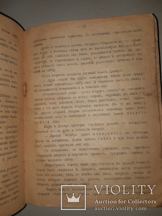 1916 Маги (Посвящение), фото №7