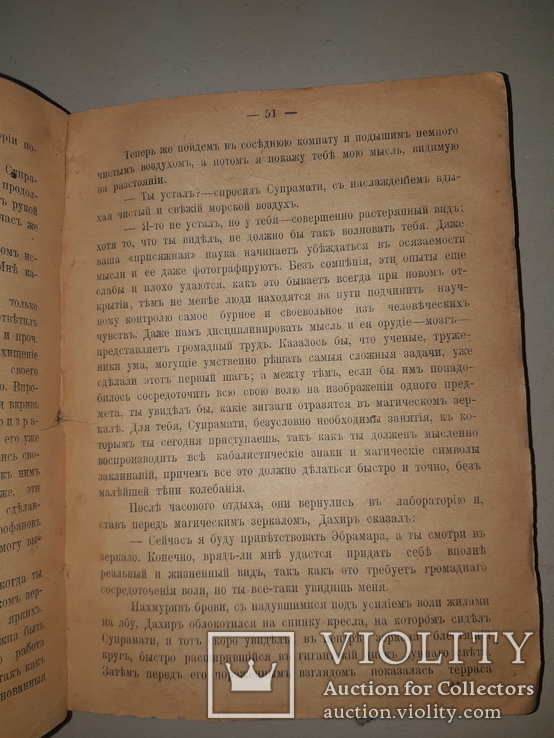 1916 Маги (Посвящение), фото №9